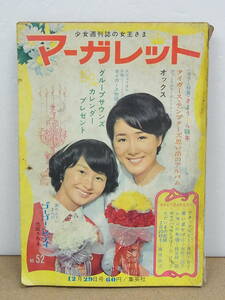 週刊マーガレット☆1968年　52号　12月