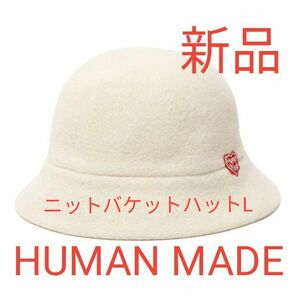 【新品 HUMAN MADE（ヒューマンメイド）】完売ニットバケットハットL HM26GD079【AW】