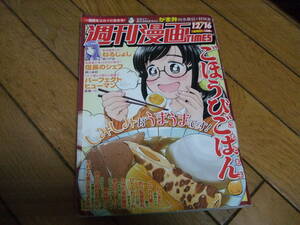 ☆週刊漫画TIMES 2016年12月16日号☆