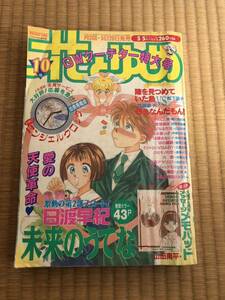 ★★平成7年★1995年10号★花とゆめ★★★★★