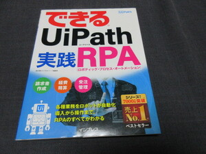  is possible UiPath practice RPA( Robot tik* process * auto me-shon)