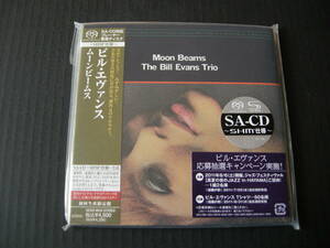 SACDシングルレイヤー 「ビル・エヴァンス/ムーンビームス」(THE BILL EVANS TRIO/MOON BEAMS)(帯付SACD特製紙ジャケ仕様)