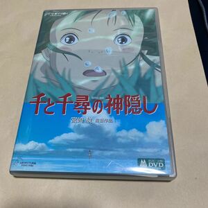 DVD 千と千尋の神隠し　ジブリ 宮崎 駿 スタジオジブリ 送料無料