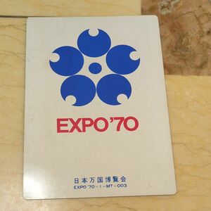 最終値下げ　日本万博博覧会　EXPO'70 下敷き　228mmX160mm　当時物