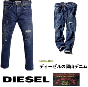 定価46,200円予約完売限定DIESELディーゼルBUSTER300本限定岡山産プレミアムスリムテーパードデニムMADEinJAPAN29joggTHOMMER