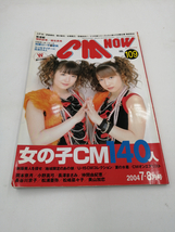 雑誌◆ＣＭ-ＮＯＷ(シーエム ナウ) 表紙 AKB48他 計5冊　_画像3