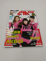 雑誌◆ＣＭ-ＮＯＷ(シーエム ナウ) 表紙 AKB48他 計5冊　_画像8