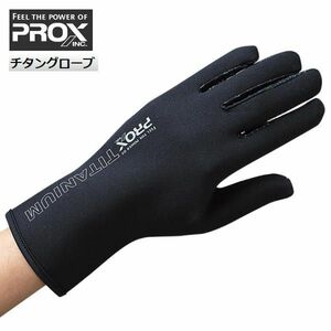 手袋 フィッシンググローブ フルフィンガー チタングローブ PROX プロックス PX9713FFK ネオプレン