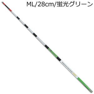 攻棚ワカサギ扁平スケルトン穂先 28cm PROX プロックス ML 蛍光グリーン WHSH528ML