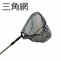 【2個セット】 アルミ玉網 三段 三角網 36cm solfiesta_画像3