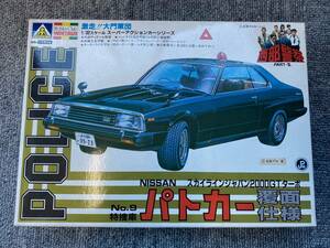 PM00006　プラモデル　西部警察　PART-Ⅲ　NISSAN　スカイラインジャパン2000GTターボ　No.9特捜車　パトカー　覆面仕様　