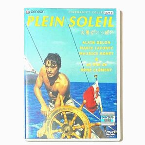 DVD 太陽がいっぱい('60仏/伊) アラン・ドロン