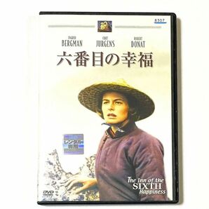 DVD 六番目の幸福('58米)