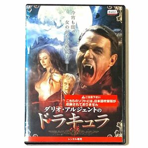 DVD ダリオ・アルジェントのドラキュラ