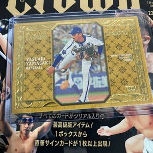 BBM 2023 CROWN 横浜DeNAベイスターズ　山崎康晃　インサートカード　VELVET /20