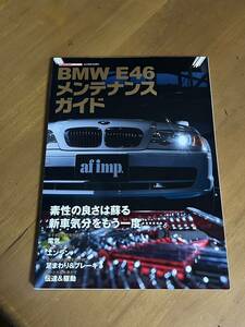 【E46乗りの方必見】BMW E46メンテナンス ガイド 極上中古本　#BMW #E46 ＃E46M3