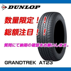 GRANDTREK AT23 265/55R19 [4本送料込み 137,200円～] ダンロップ 新品 新車装着 プラド