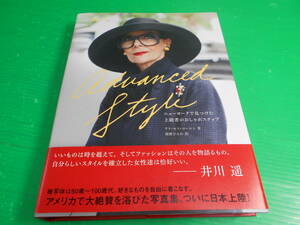 [Advanced Style~ New York . see . digit experienced person. stylish snap ] obi attaching work : have *ses*ko-en translation : hill ....2014 year Yamato bookstore 