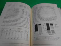 『川と湖沼の侵略者ブラックバス～その生物学と生態系への影響』 編：日本魚類学会自然保護委員会 2002年初版 発行：恒星社厚生閣_画像8