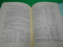 最新 機械工学シリーズ.7 『伝熱工学』 改訂　SI併記 監修：谷口修 著：一色尚次/北山直方 1991年　発行：森北出版 送料：180円_画像3