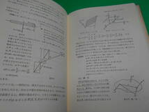 新編　『工業力学』 1989年　第12版 著：青木弘/長松昭男 発行：養賢堂　送料：230円_画像10