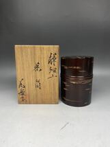 鹿) 樺細工 桜皮細工 茶筒 共箱 茶道具 茶器 茶入 茶壷 茶心壺 棗 在銘 作家物 伝統工芸士 骨董 古美術品 伝統工芸品 美品 アンティーク_画像1