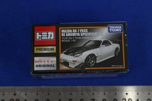 Z2104★★同梱不可★★トミカプレミアム マツダ RX-7 FD3S RE 雨宮仕様 1/61 タカラトミーモールオリジナル 未開封