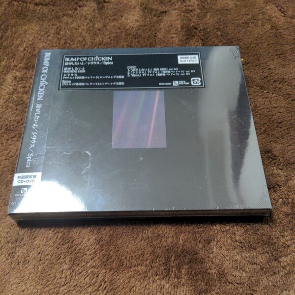 新品CD+DVD BUMP OF CHICKEN「話がしたいよ/シリウス/Spica」初回限定盤
