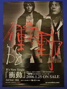 ☆非売品☆B'z「衝動」シングル告知用ポスター】［Ｂ２サイズ］