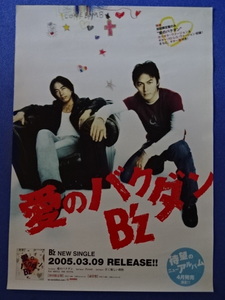 ☆非売品☆B'z「愛のバクダン」シングル告知用ポスター［Ｂ２サイズ］