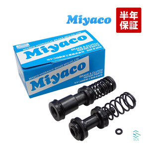 Miyaco ミヤコ ブレーキマスターリペアキット TK-M201 ミヤコ自動車 AZ-3クーペ ファミリア レーザーバン ロードスター 出荷締切18時