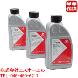  Benz AT oil ATF 7 tronic + latter term (722.9 series electronically controlled type 7 speed AT for ) DEX3( ingredient :tekisi long 3) 1L 3 pcs set blue color 001989770309
