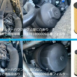 ベンツ W213 W221 W222 W217 R231 W117 オイルフィルター S350 S400 S550 SL350 SL550 CLA45 2761800009 出荷締切18時の画像8