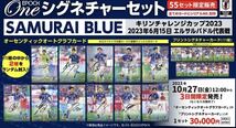 EPOCH ONE SAMURAI BLUE サッカー日本代表 シグネチャーセット 55セット限定 エポックワン_画像1