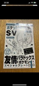 ポケモンSV ポケットモンスター スカーレット バイオレット コロコロコミック2024年1月号付録 シリアルコード トドロクツキ　テツノブジン