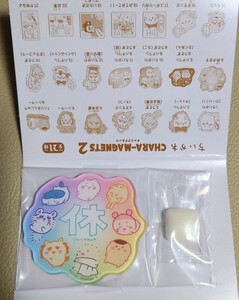 ☆ちいかわ キャラマグネッツ2 休みます /CHARA MAGNETS ちいかわ ハチワレ うさぎ モモンガ くりまんじゅう ラッコ シーサー 古本屋 かに