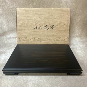 唐木 花台 黒丹2号 飾台 香炉台 盆栽台 床の間 華道具 約5×33×48cm 木製 インテリア 足付き 敷板