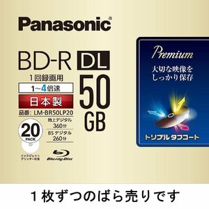 0825-13（1枚ばら売り）パナソニック 録画用4倍速ブルーレイ片面2層50GB(追記型)