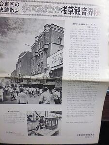 台東区の史跡散歩　歩いてみませんか浅草観音界隈　1978年4月　台東区教育委員会　