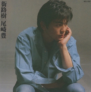 尾崎豊 / 街路樹 / 1988.09.01 / 4thアルバム / MCD-1004