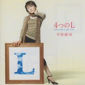 平原綾香 / 4つのL / 2006.03.22 / 4thアルバム / MUCD-1137