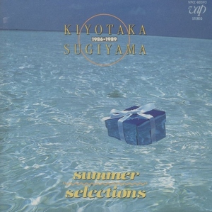杉山清貴 / summer selections サマー・セレクションズ 1986-1989 / 1990.06.21 / ベストアルバム / VPCC-80393