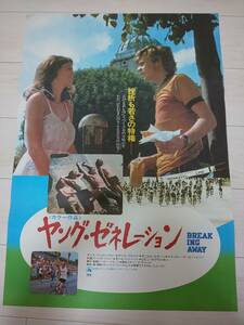 【セール】1979年物 ピーター・イエーツ監督/デニス・クリストファー「ヤング・ゼネレーション」B2非売品映画告知用ポスター