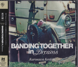 特典付【送料込即決】未開封新品 黒沢健一 ■ Banding Together in Dreams ■ CD