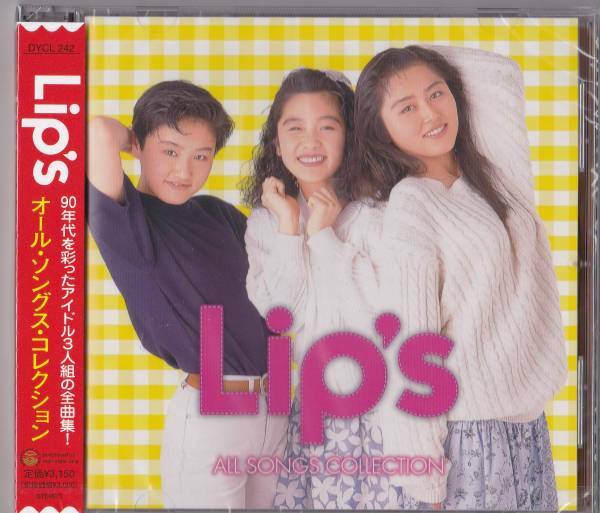 送料込即決【未開封新品】CD ■ リップス ■ Lip's オール・ソングス・コレクション ■ 加藤貴子・山本京子・吉村夏枝