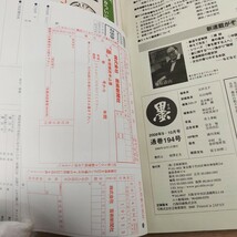 B2312005 墨すみ 194号 2008年9,10月号 特集20世紀の書 名品選 100年の変遷を辿る 平成20年10月1日発行(隔月1回) 芸術新聞社 古本 _画像6