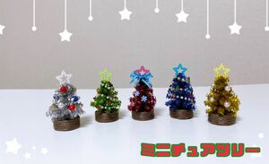 ミニチュアツリークリスマスまとめ売り