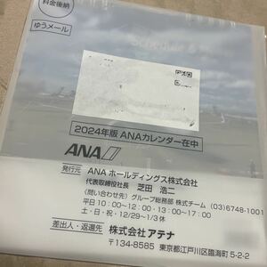 ANA 全日空 卓上カレンダー　2024年　株主優待