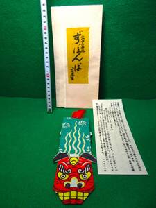 郷土玩具　紙製玩具　東京浅草　いせ辰製　『ずぼんぼ』 獅子 獅子舞 木版摺り　室町千代紙　共帙入り　　