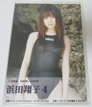 デジタル出版　浜田翔子 4　競泳水着　デジタル写真集_画像1